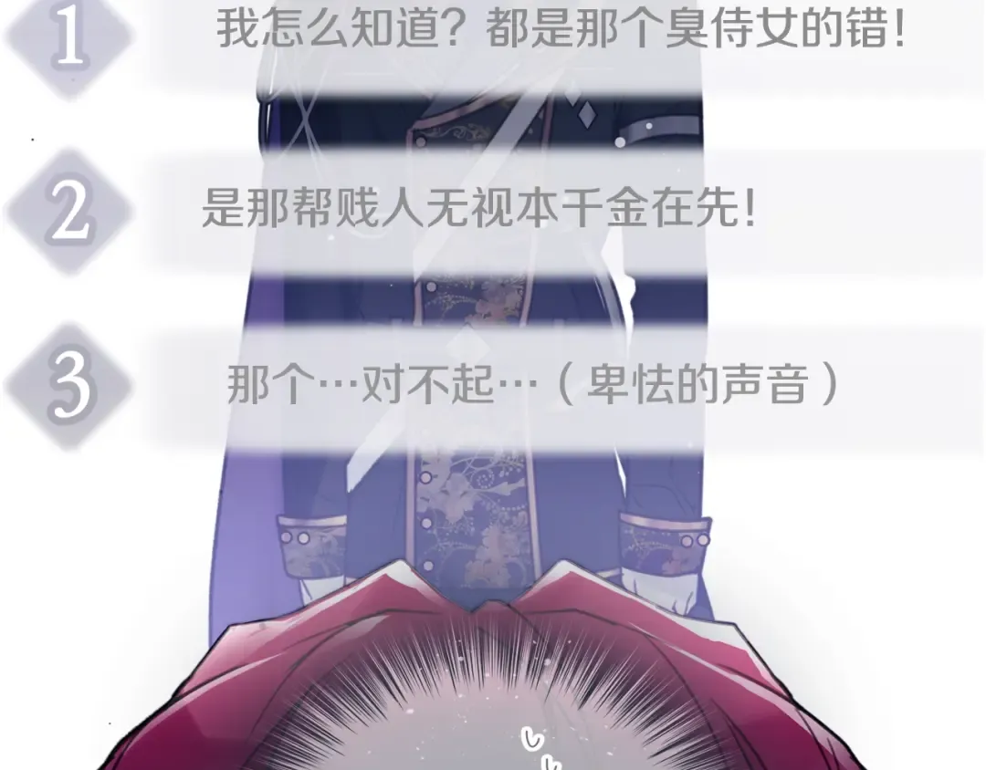 序章 反派和男主没有HE? 第17页