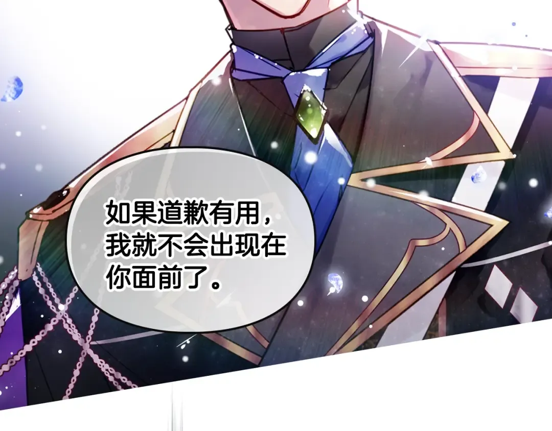 序章 反派和男主没有HE? 第20页