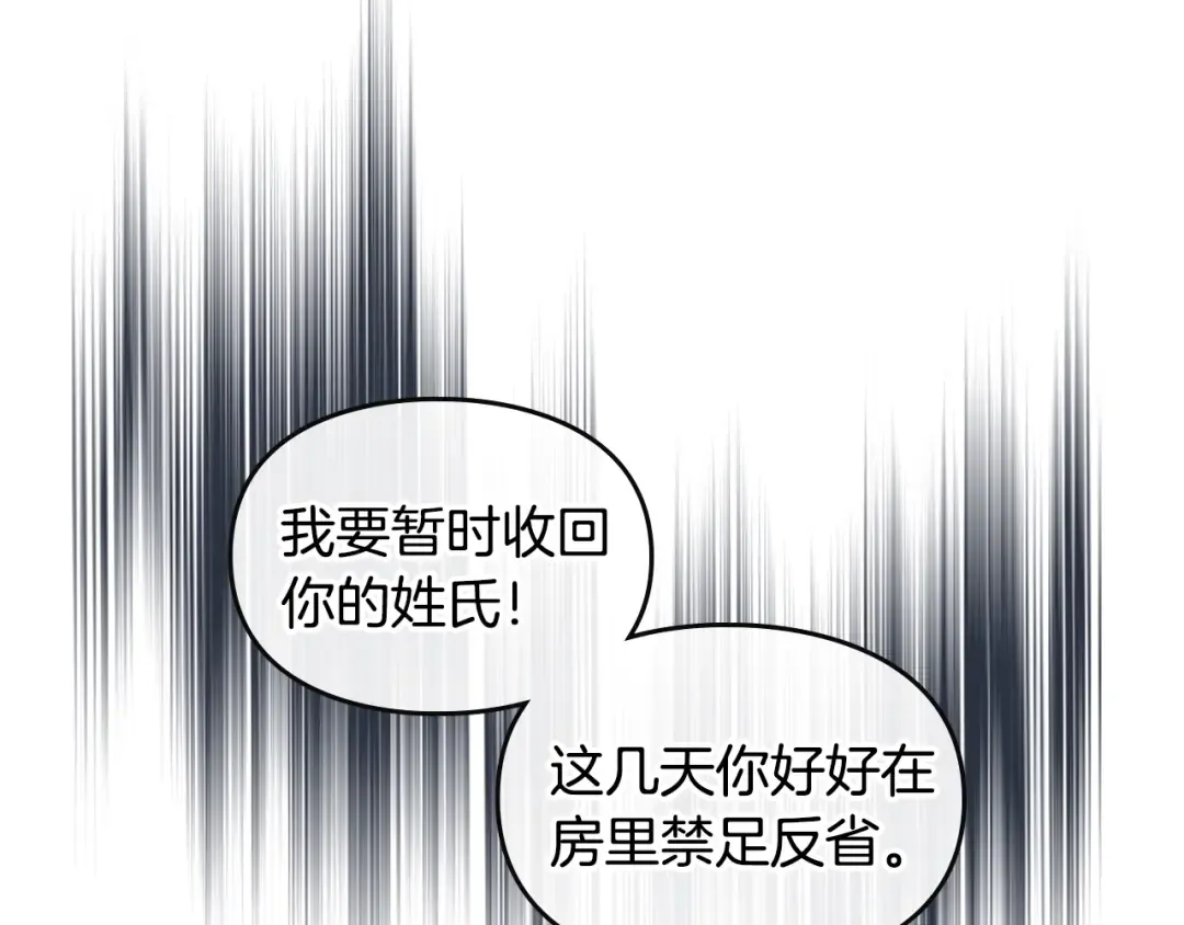 序章 反派和男主没有HE? 第21页