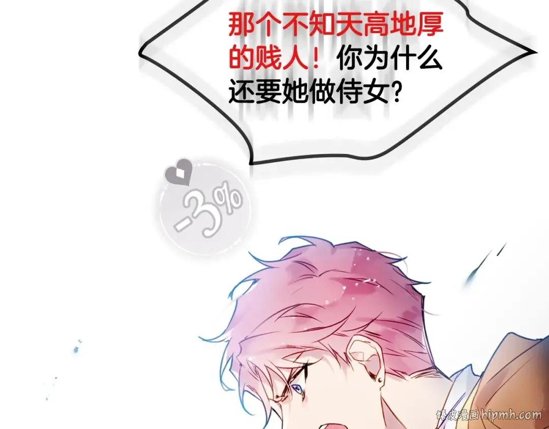序章 反派和男主没有HE? 第24页