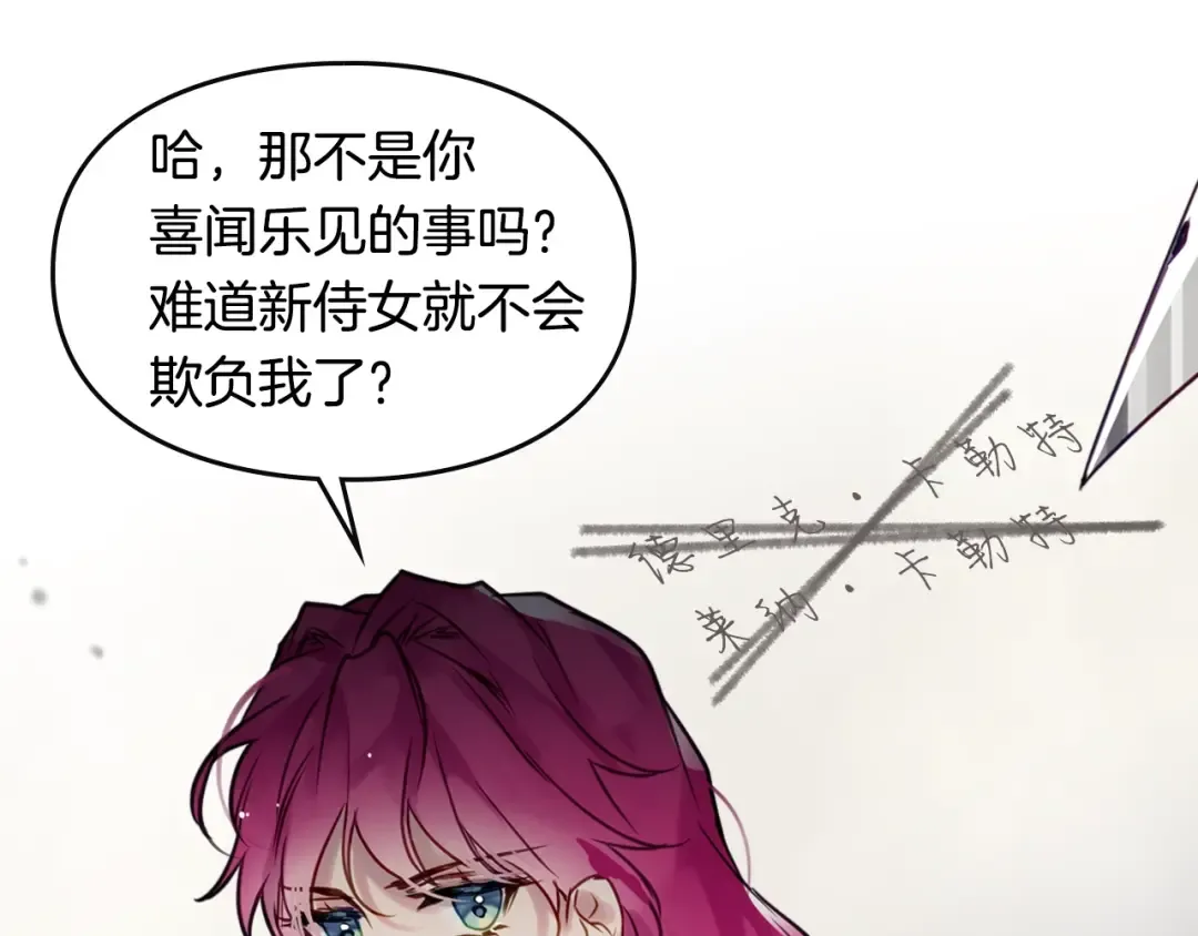 序章 反派和男主没有HE? 第26页