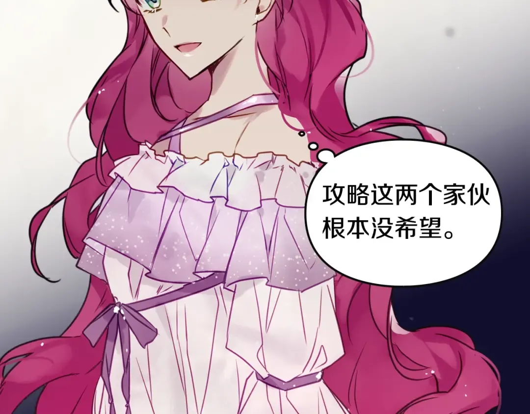 序章 反派和男主没有HE? 第27页