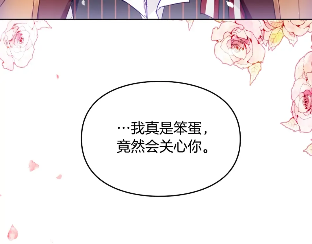 序章 反派和男主没有HE? 第30页
