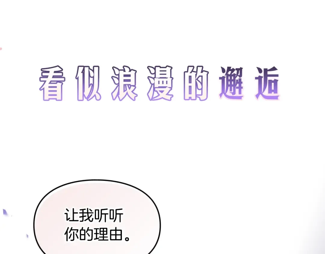 序章 反派和男主没有HE? 第31页