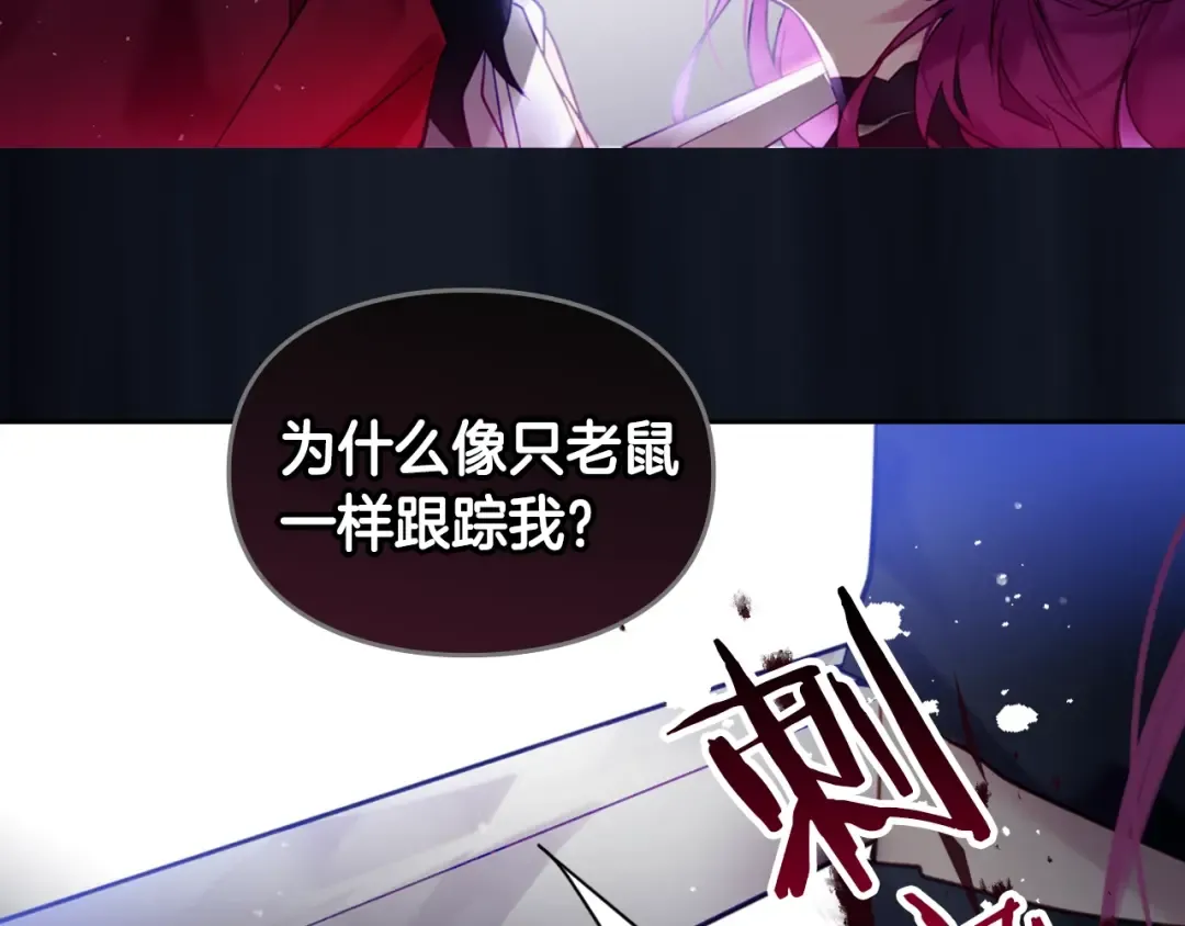 序章 反派和男主没有HE? 第33页
