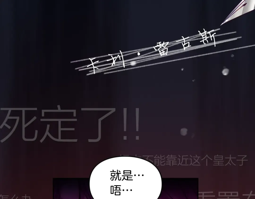 序章 反派和男主没有HE? 第37页