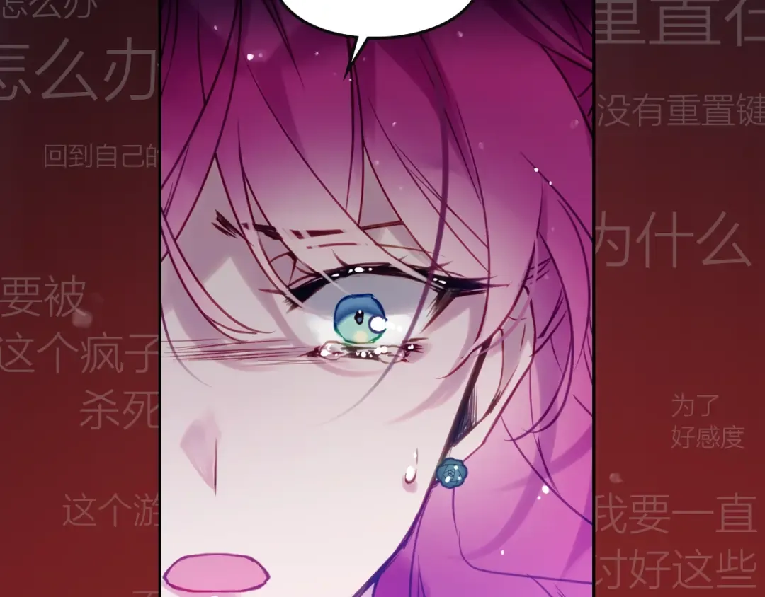 序章 反派和男主没有HE? 第38页