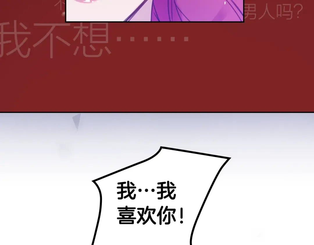 序章 反派和男主没有HE? 第39页