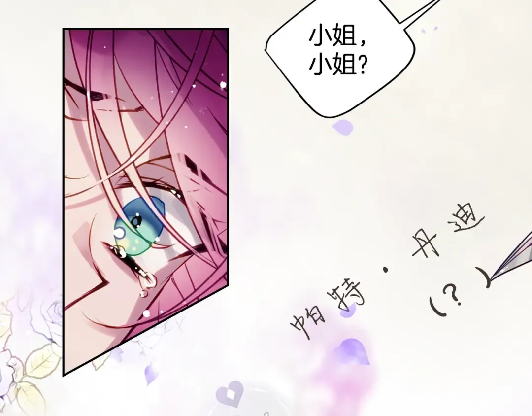 序章 反派和男主没有HE? 第43页