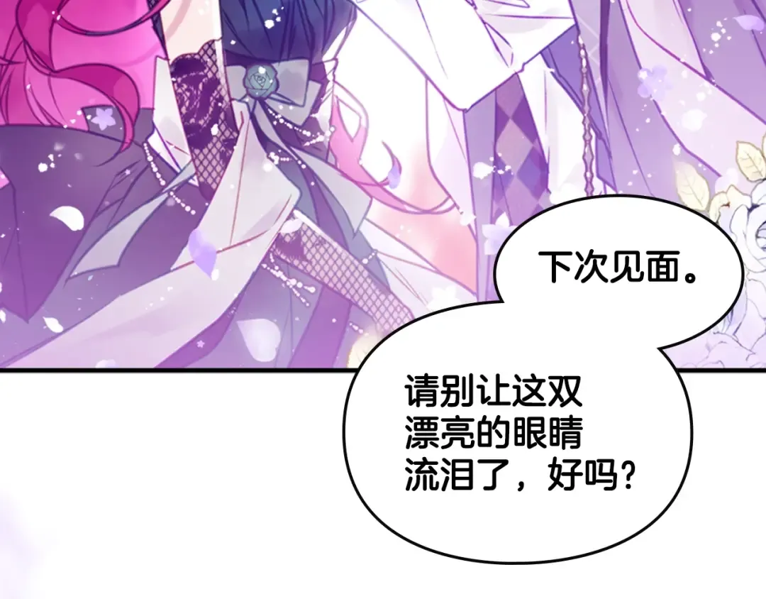 序章 反派和男主没有HE? 第45页