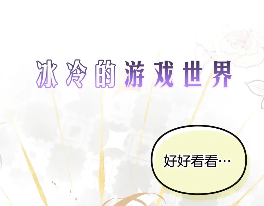 序章 反派和男主没有HE? 第52页
