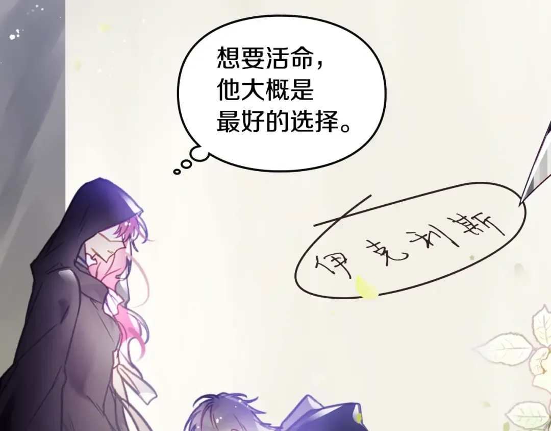 序章 反派和男主没有HE? 第58页