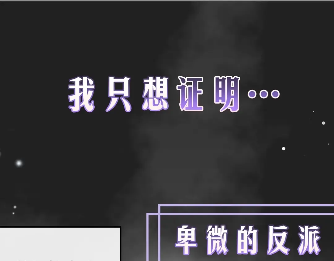 序章 反派和男主没有HE? 第63页