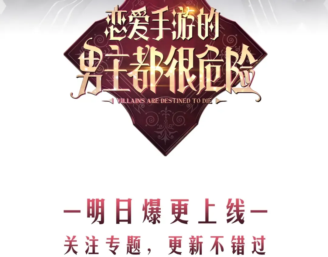 序章 反派和男主没有HE? 第70页