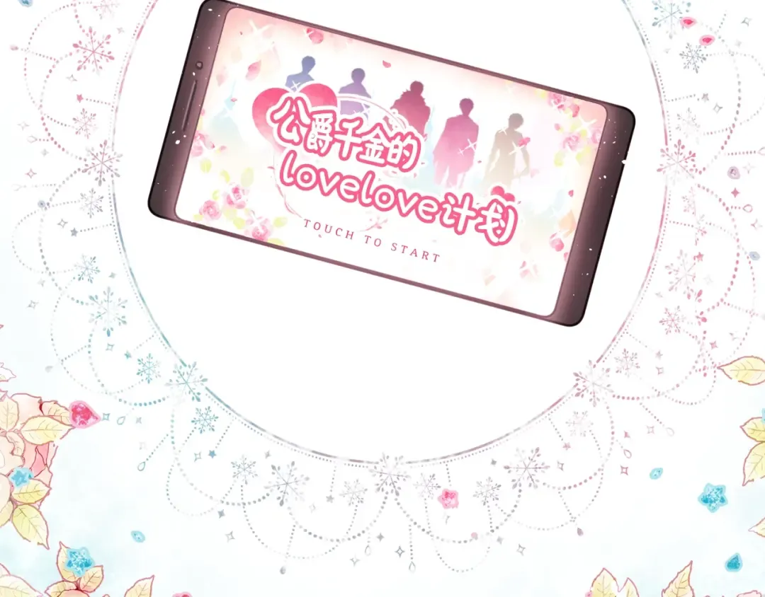 第0话 我不是反派！ 第6页