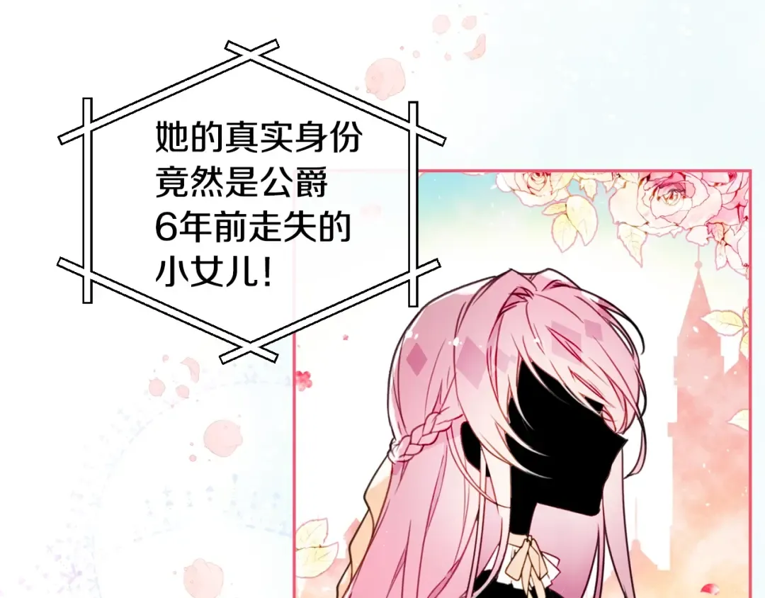 第0话 我不是反派！ 第10页