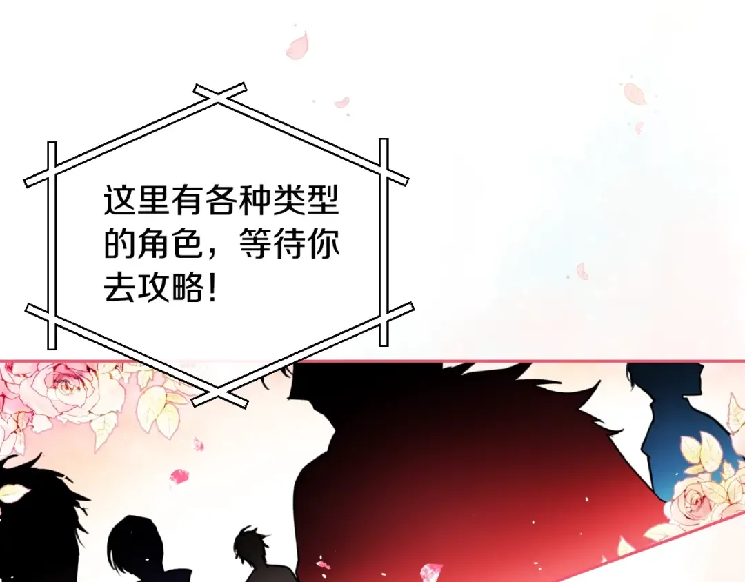 第0话 我不是反派！ 第17页