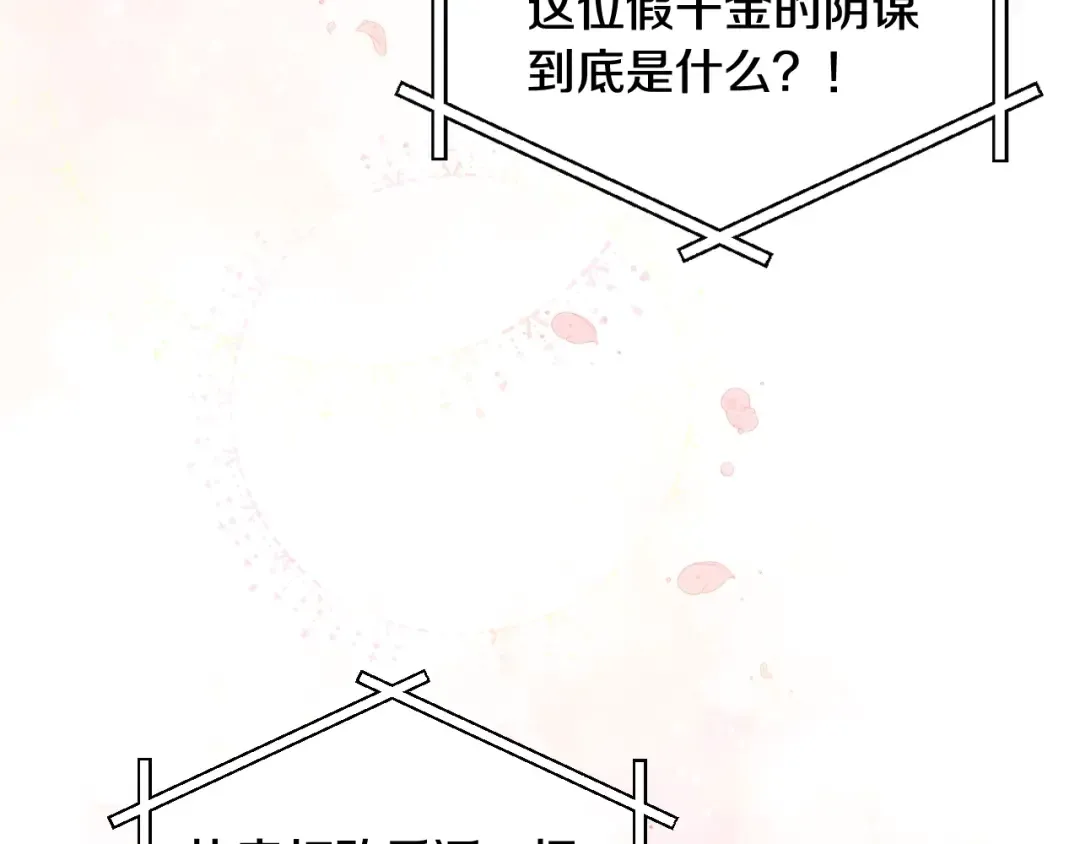 第0话 我不是反派！ 第19页