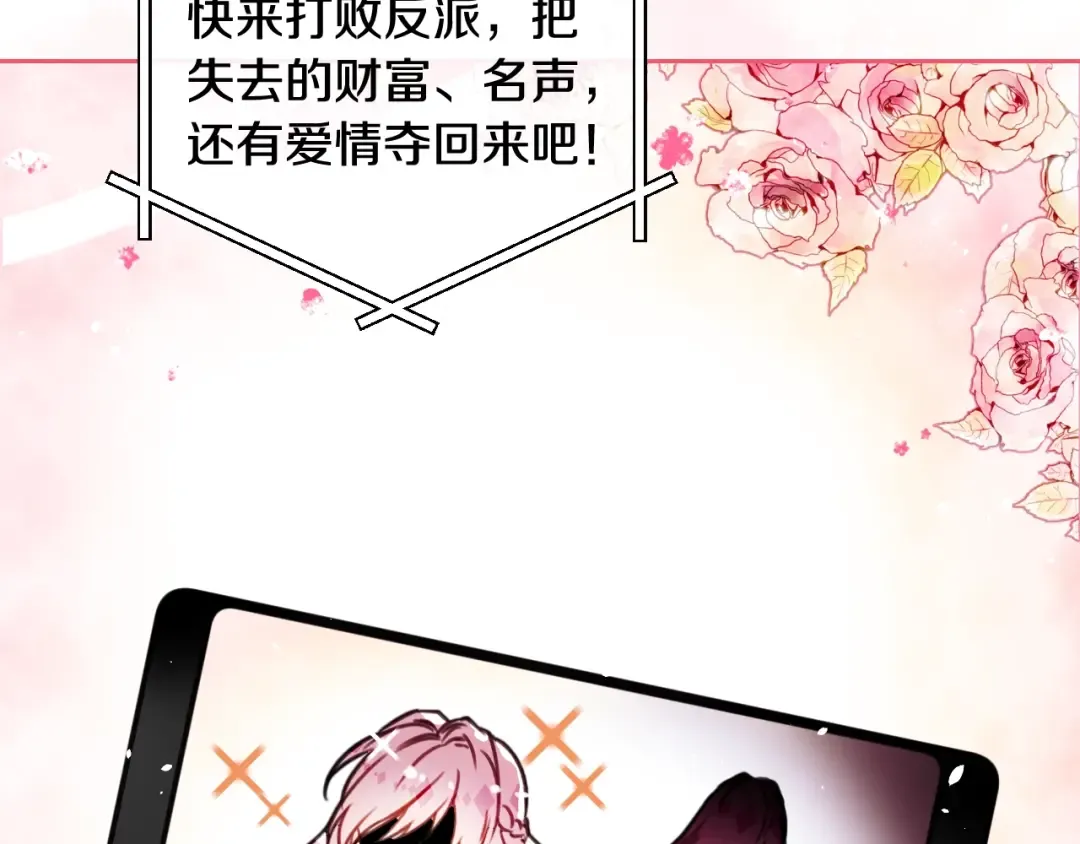 第0话 我不是反派！ 第20页
