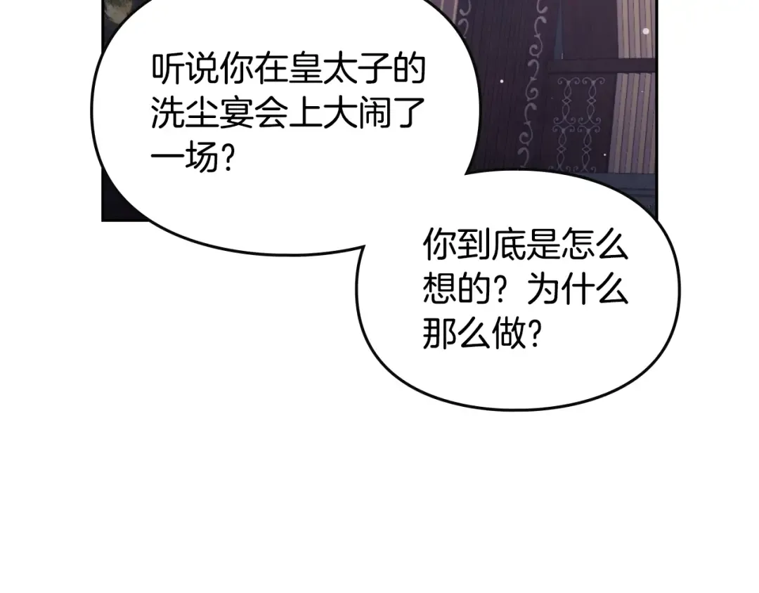 第0话 我不是反派！ 第43页