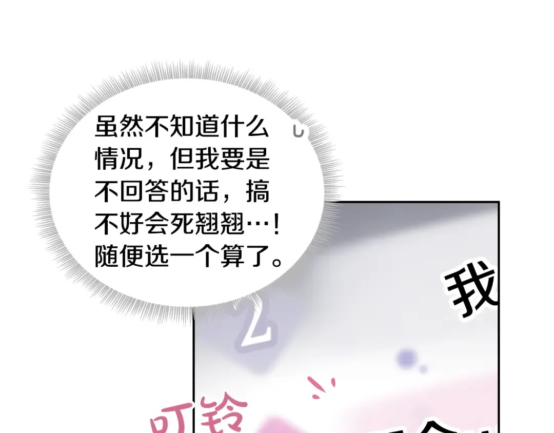 第0话 我不是反派！ 第54页