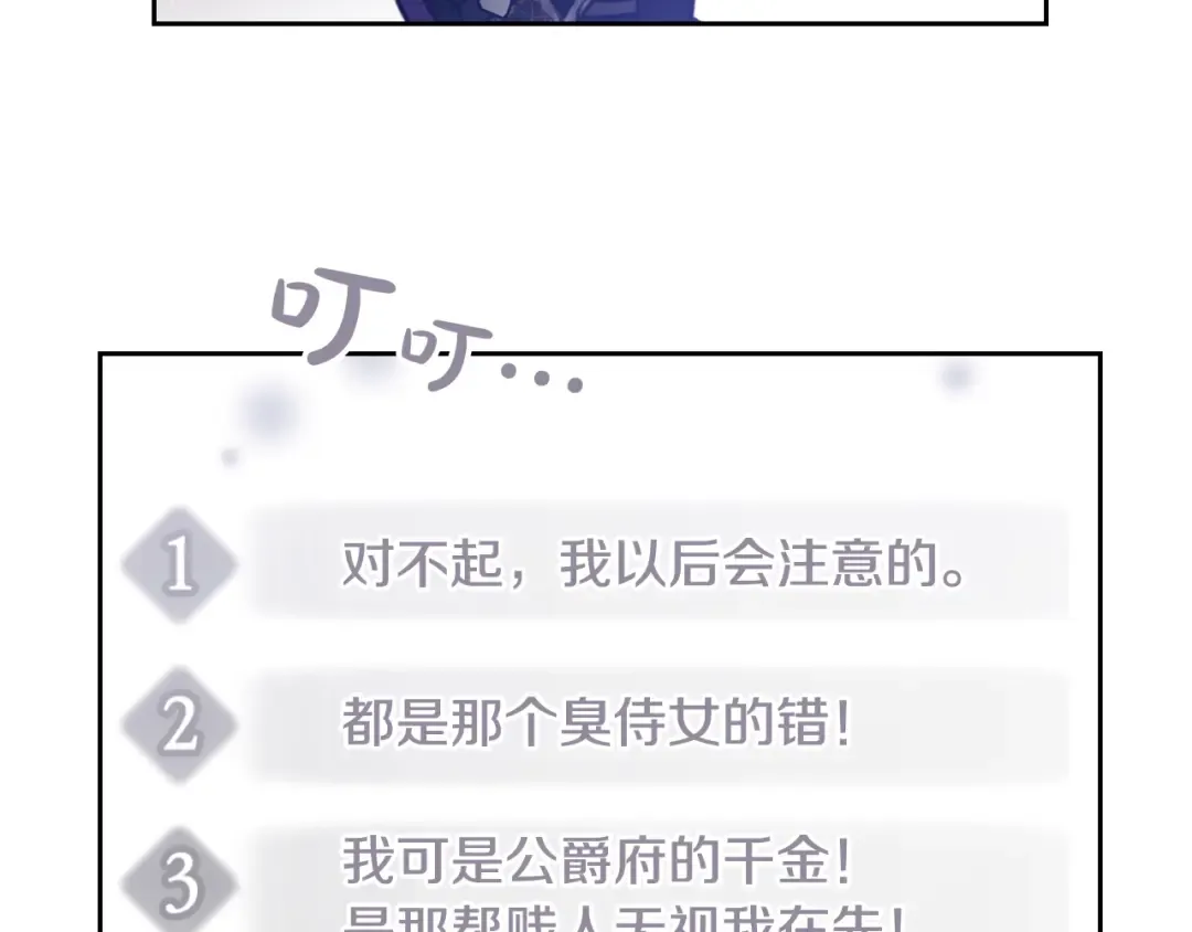 第0话 我不是反派！ 第59页