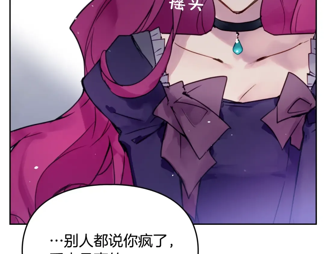 第0话 我不是反派！ 第83页