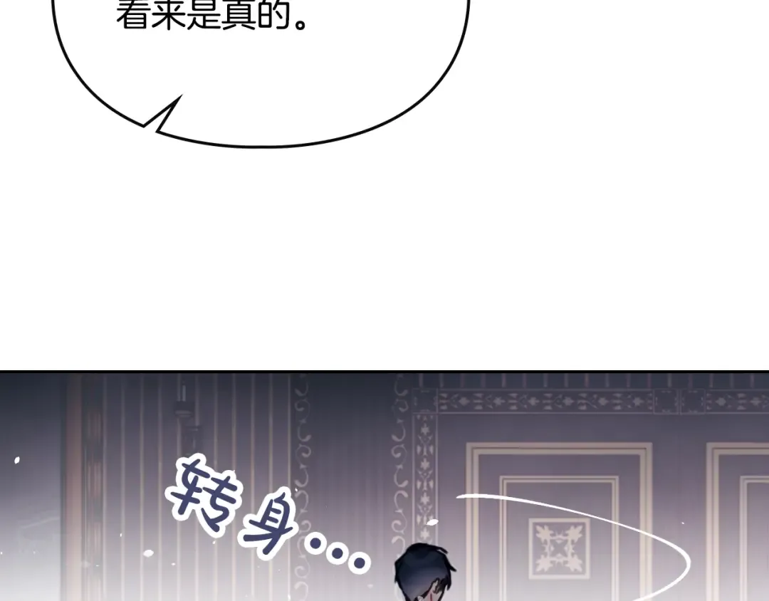 第0话 我不是反派！ 第84页