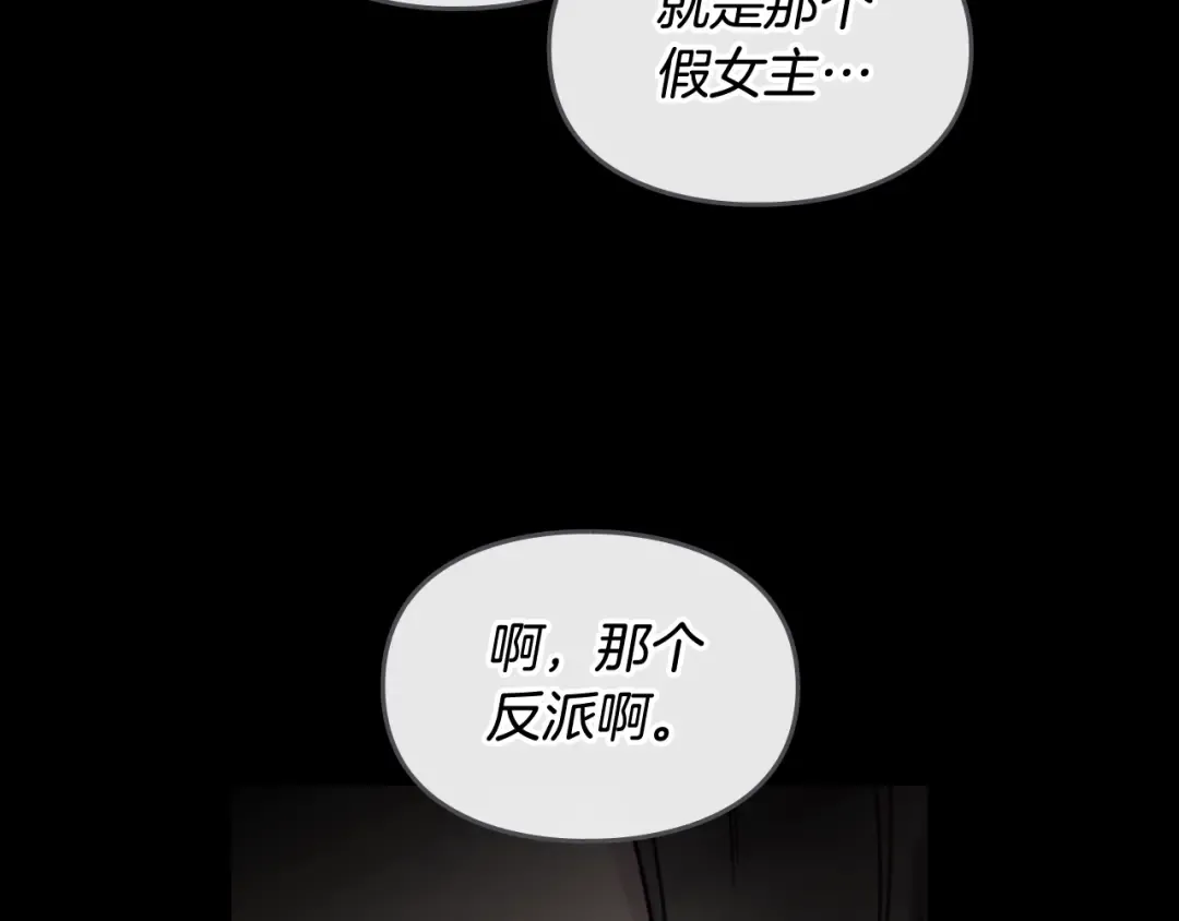 第0话 我不是反派！ 第109页