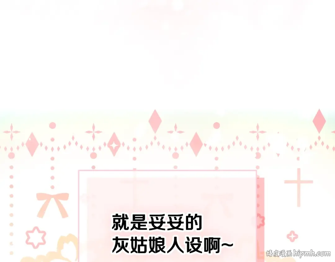 第1话 反派变主角 第8页