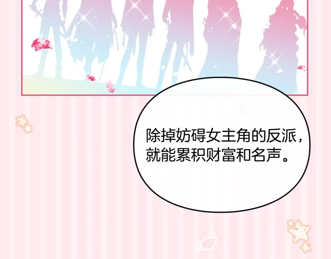 第1话 反派变主角 第82页