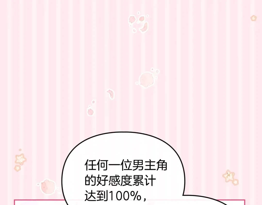 第1话 反派变主角 第83页