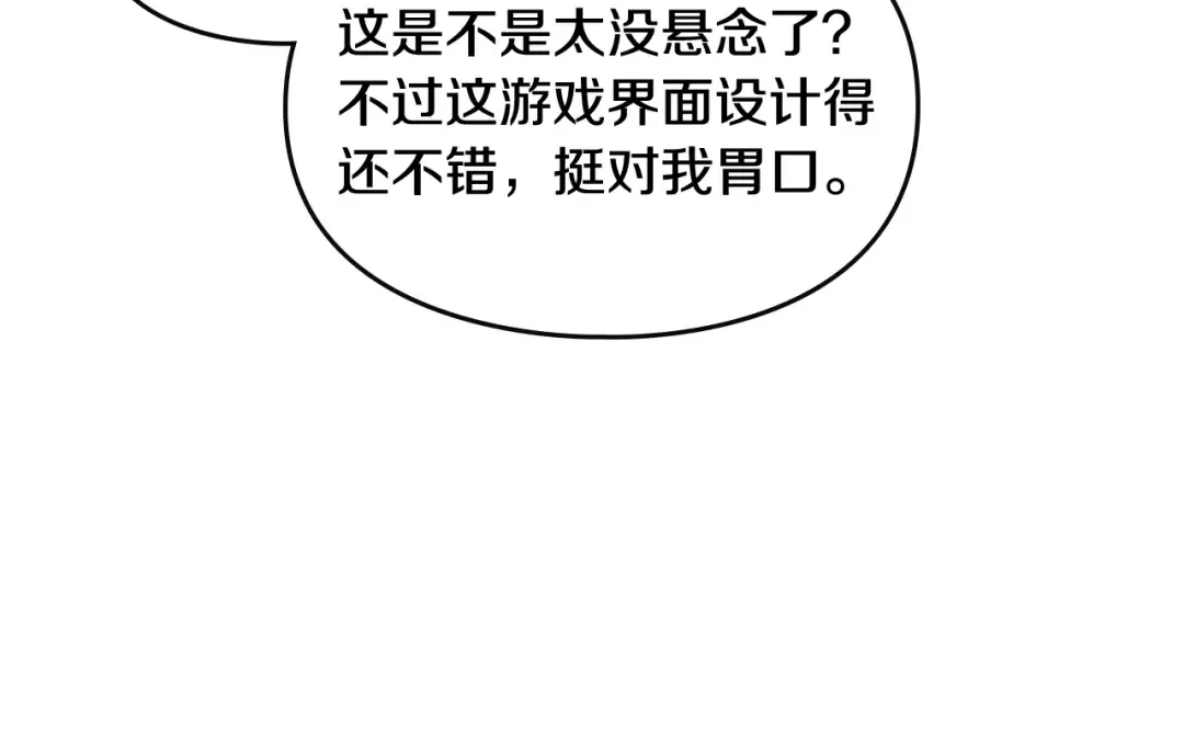 第1话 反派变主角 第87页