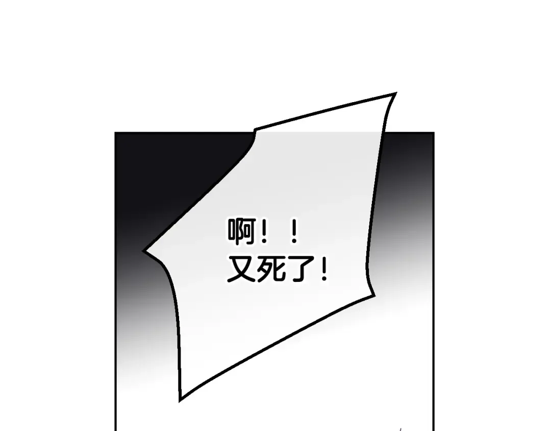 第2话 结局只有死？ 第5页