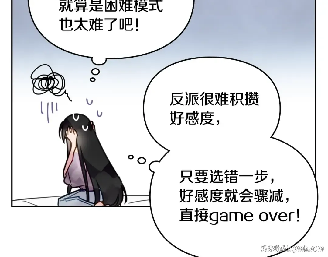 第2话 结局只有死？ 第8页