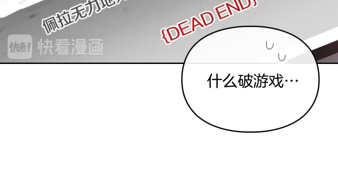 第2话 结局只有死？ 第12页