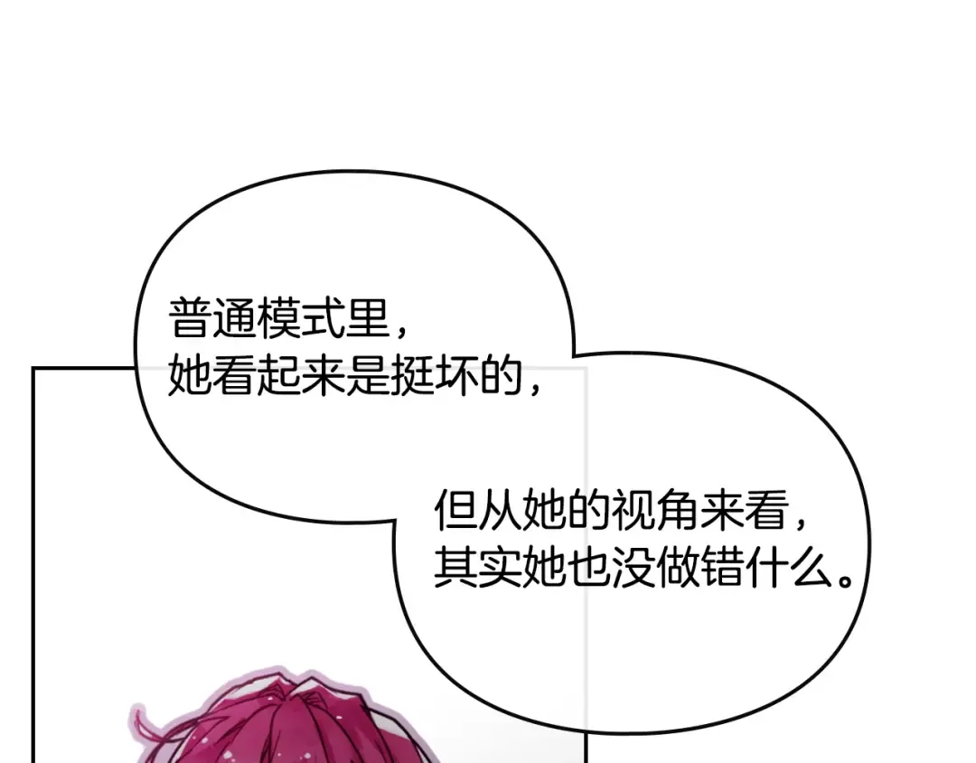 第2话 结局只有死？ 第13页