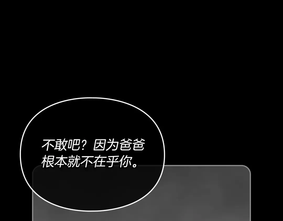 第2话 结局只有死？ 第29页
