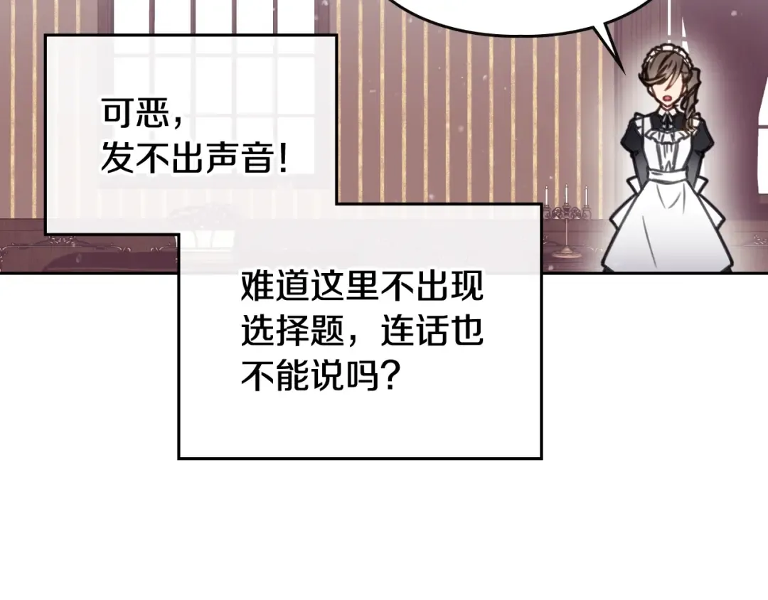 第2话 结局只有死？ 第91页