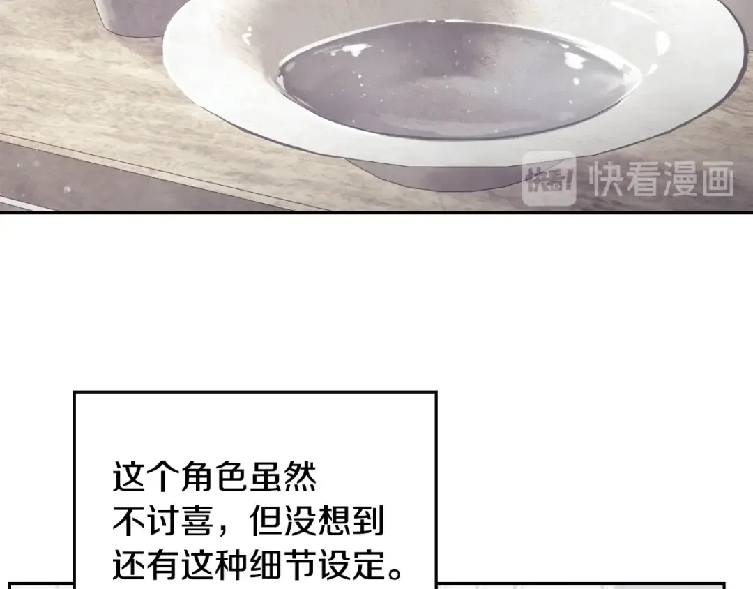 第2话 结局只有死？ 第97页