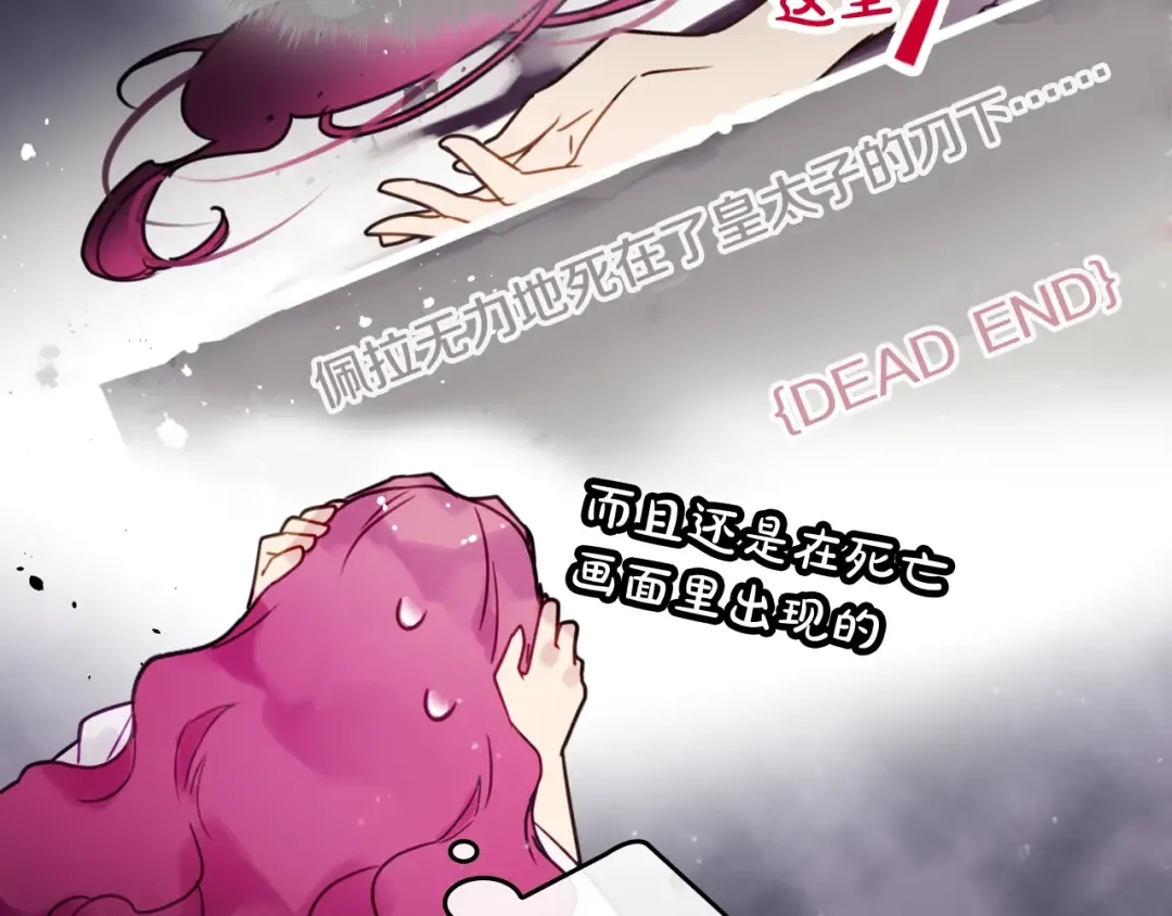 第2话 结局只有死？ 第102页