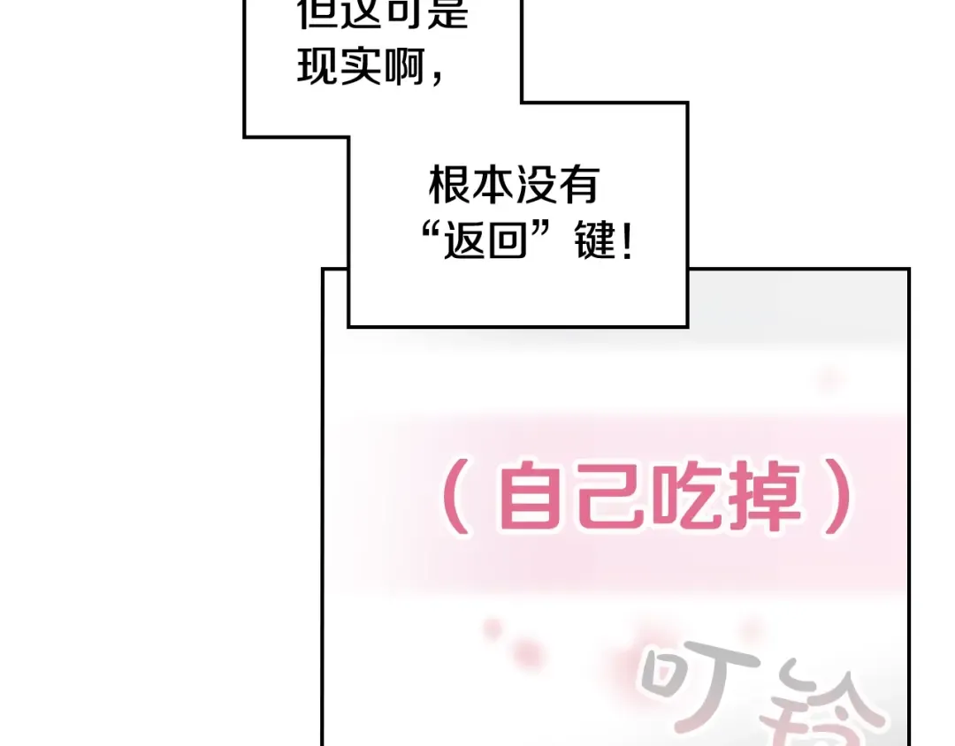 第3话 虚伪的哥哥 第21页