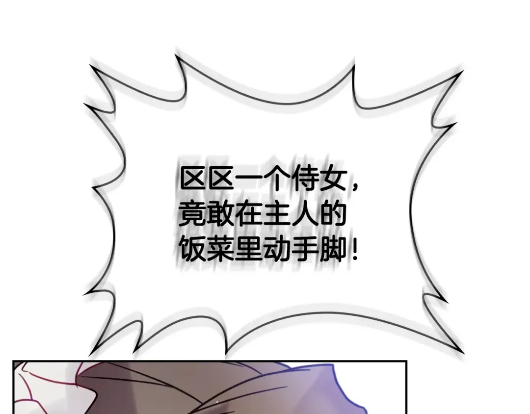 第3话 虚伪的哥哥 第70页