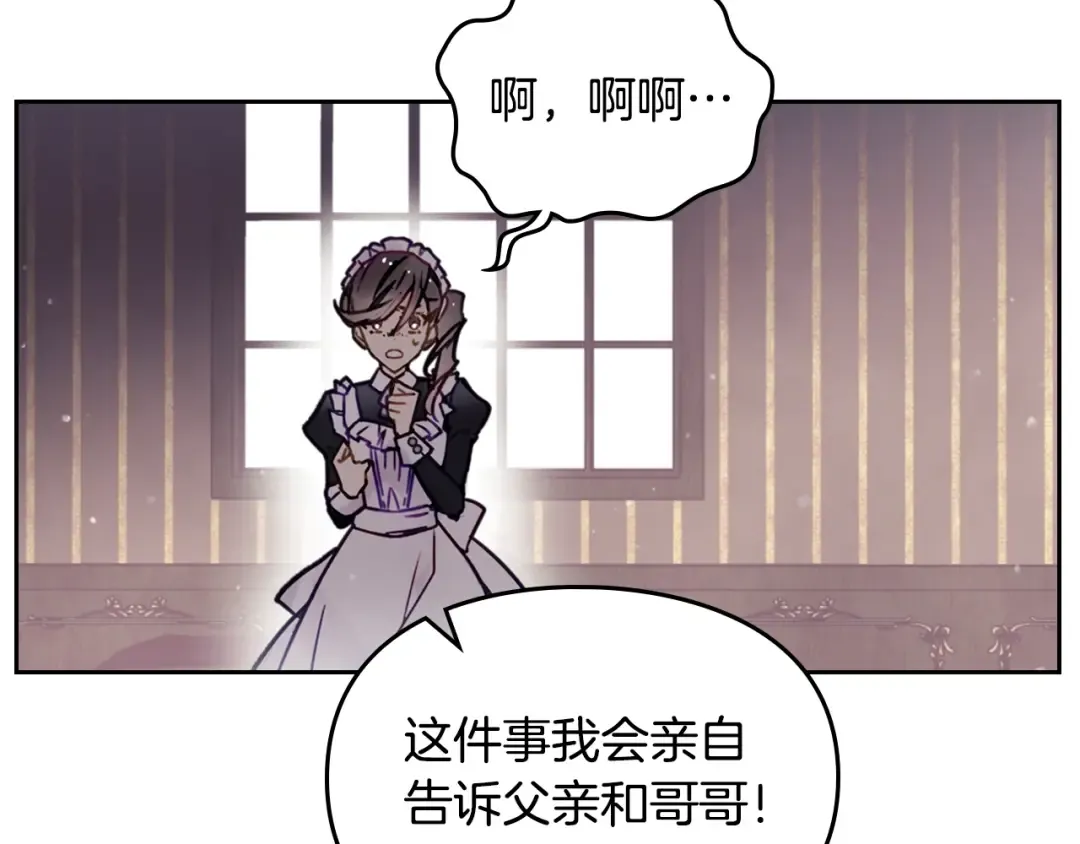 第3话 虚伪的哥哥 第75页