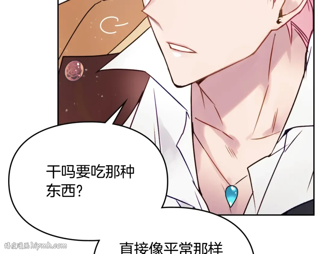 第3话 虚伪的哥哥 第88页