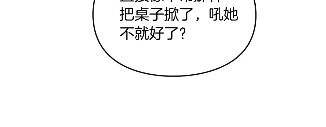 第3话 虚伪的哥哥 第89页
