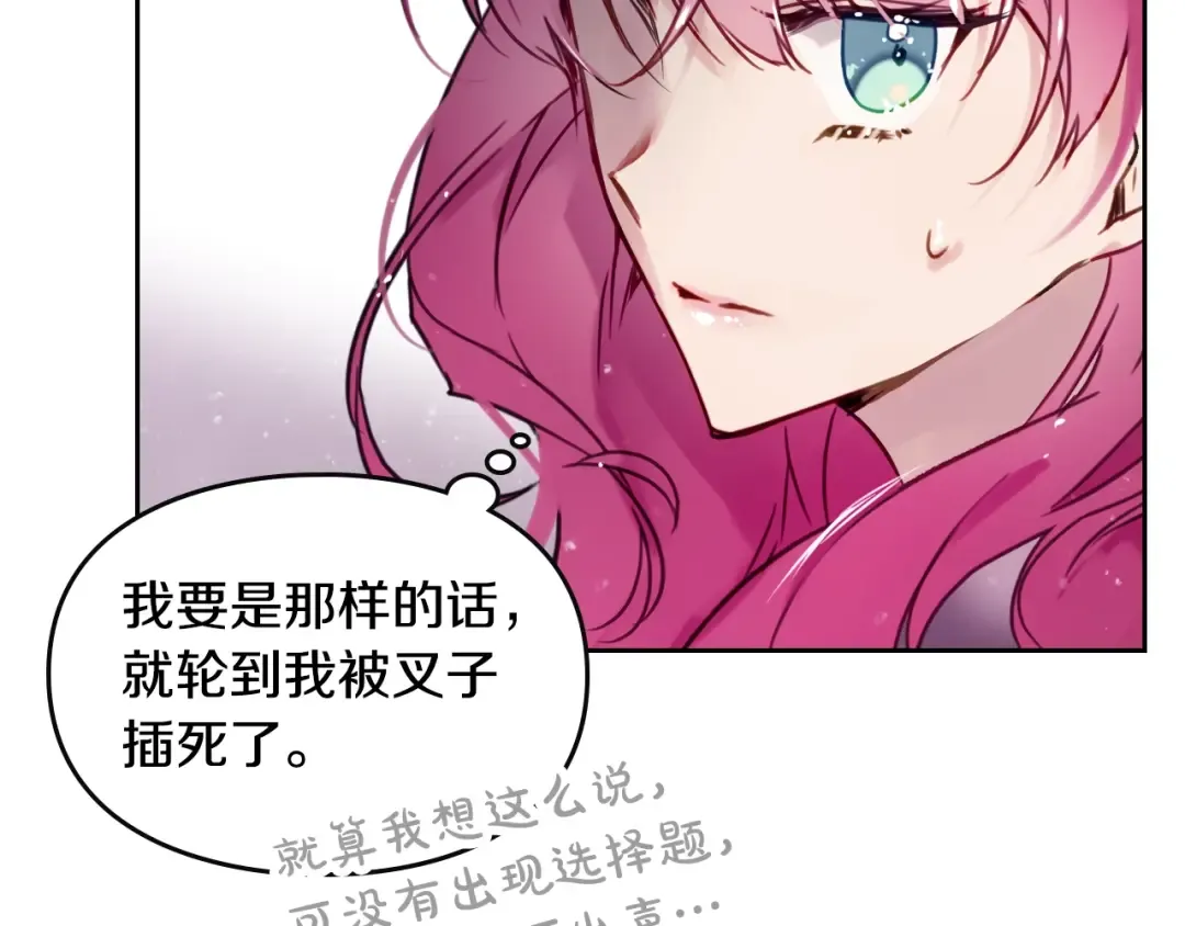 第3话 虚伪的哥哥 第91页