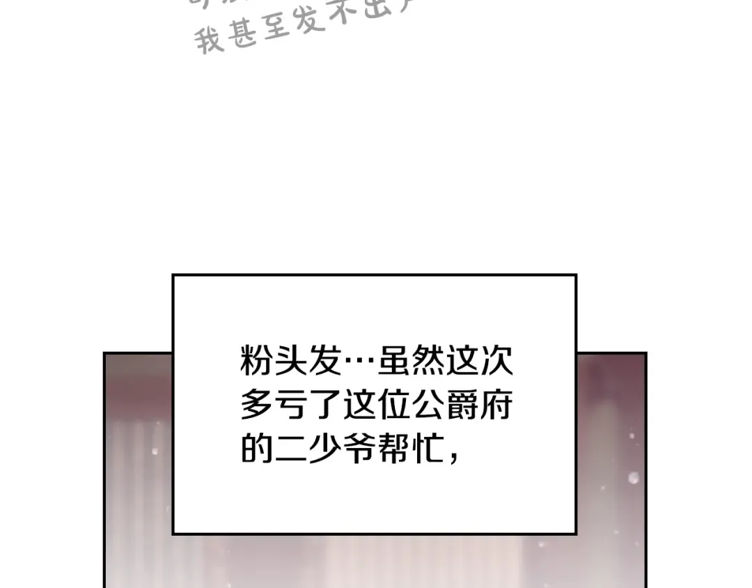 第3话 虚伪的哥哥 第92页