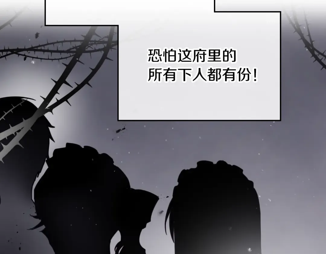 第3话 虚伪的哥哥 第95页