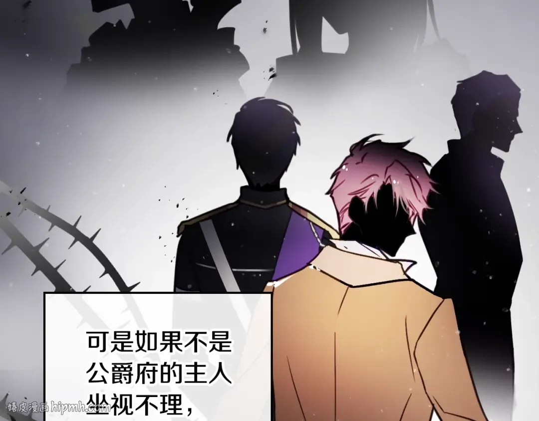 第3话 虚伪的哥哥 第96页